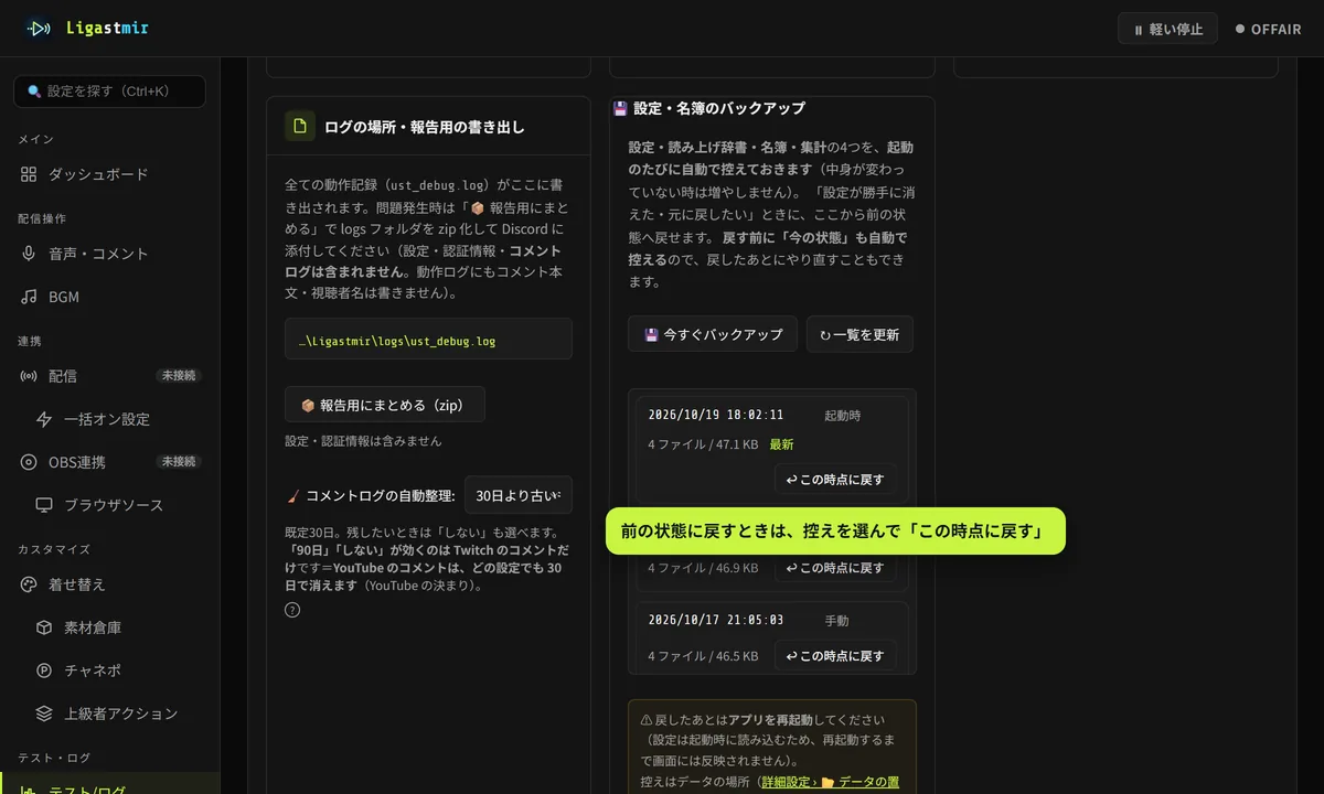 設定・名簿のバックアップの一覧に、日付ごとの控えと「この時点に戻す」ボタンが並んでいる