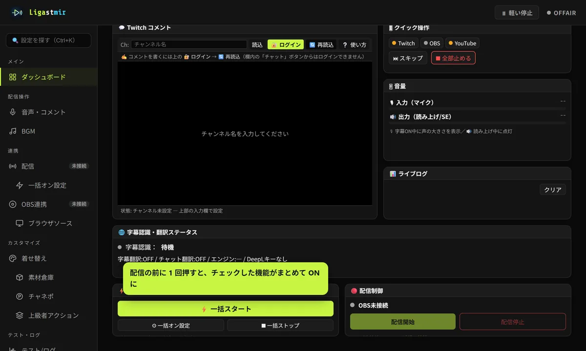 ダッシュボードの「一括スタート」ウィジェットの大きなボタン