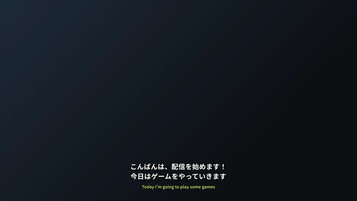 OBS の画面の下に「こんばんは、配信を始めます！」「今日はゲームをやっていきます」の 2 行と、英語の翻訳字幕が出ている