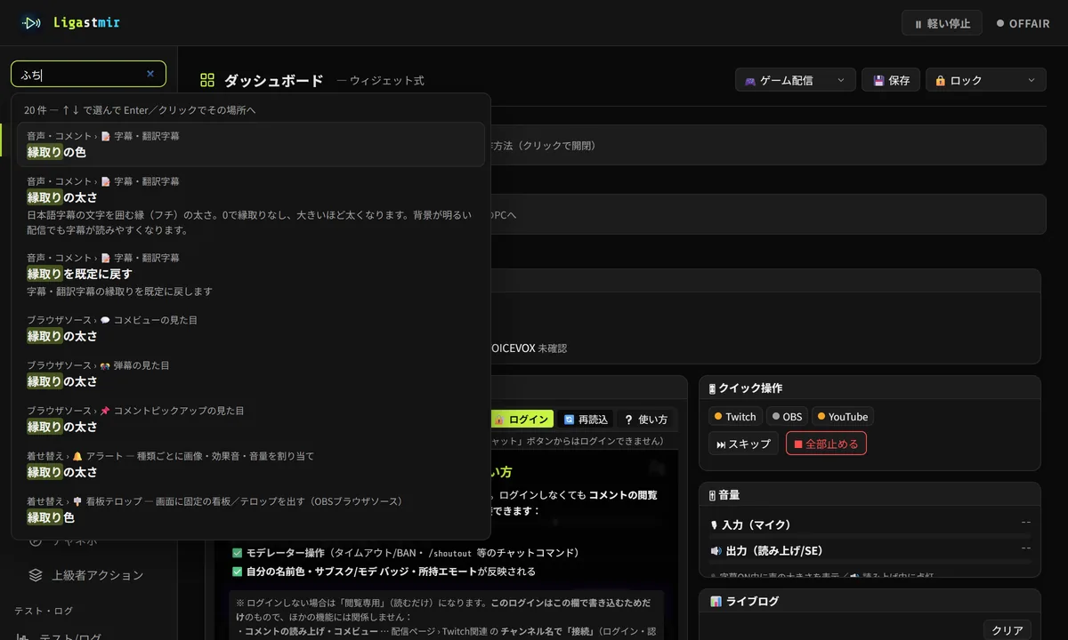 「ふち」と打つと、縁取りの色・縁取りの太さなど 20 件が、どのページのどこにあるかと一緒に並ぶ