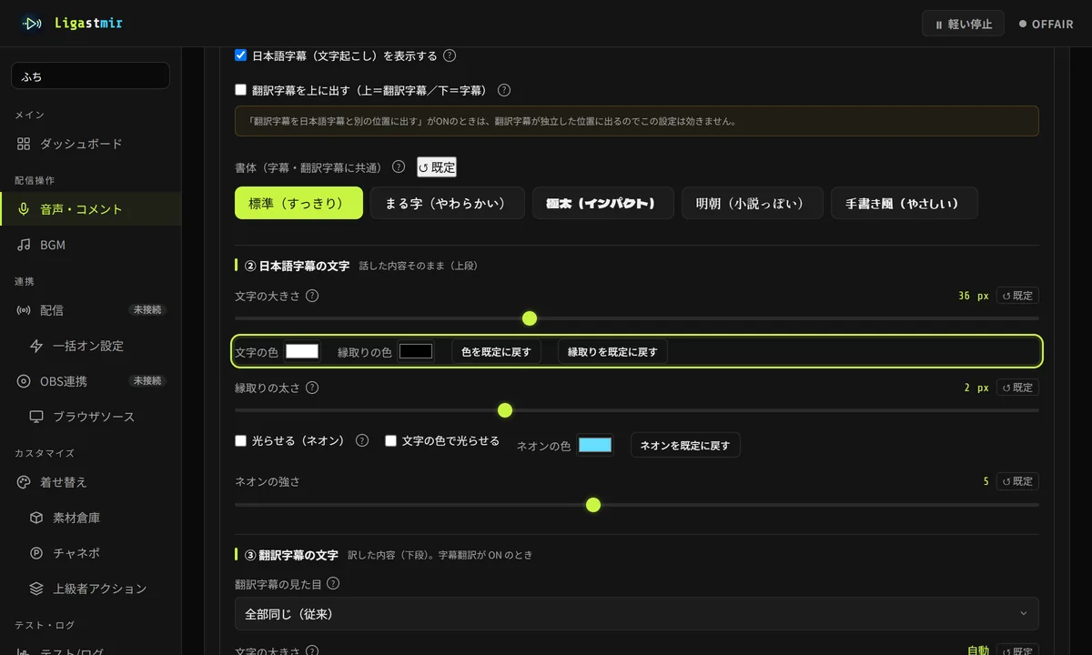 字幕表示設定の「文字の色・縁取りの色」の行が、緑の枠で光っている