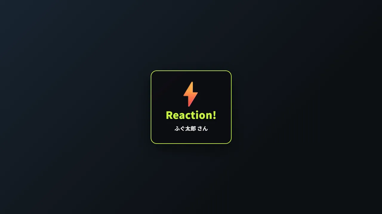 リアクション演出の表示例。コメントのキーワードに反応して画面に演出カードが表示されている