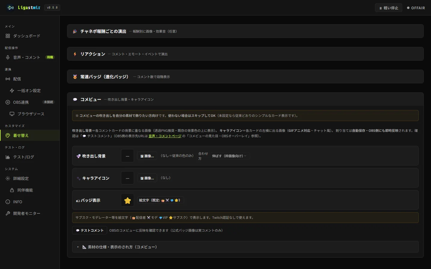 Ligastmirの着せ替えページにあるリアクション設定UI。きっかけの種別・対象・画像・効果音・クールダウンを行ごとに設定できる